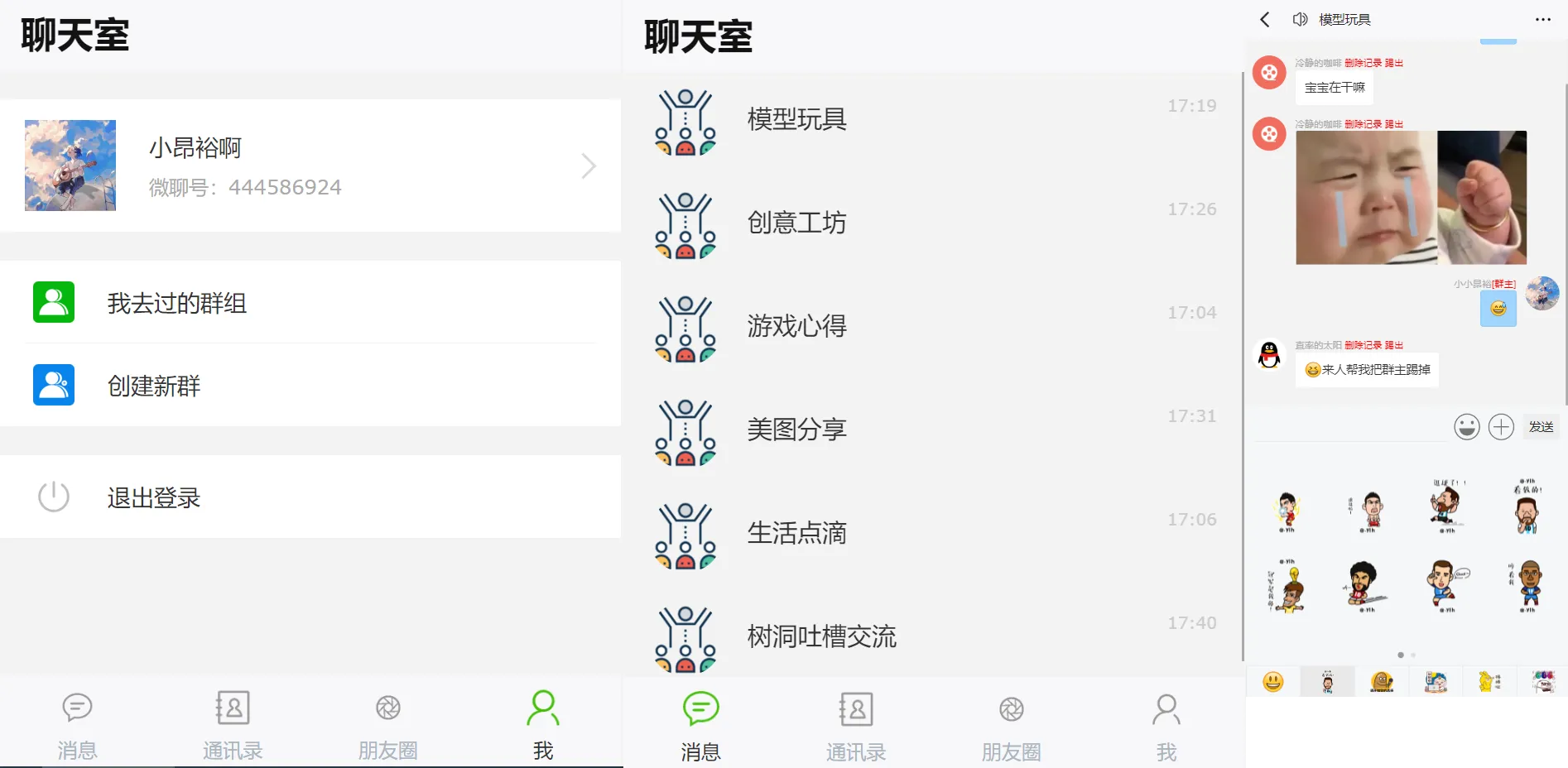 群聊源码无限建群创群H5聊天系统聊天网站源码-北极星资源库
