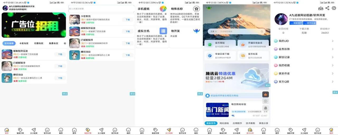 软件库1.3版本更新-iApp源码-北极星资源库