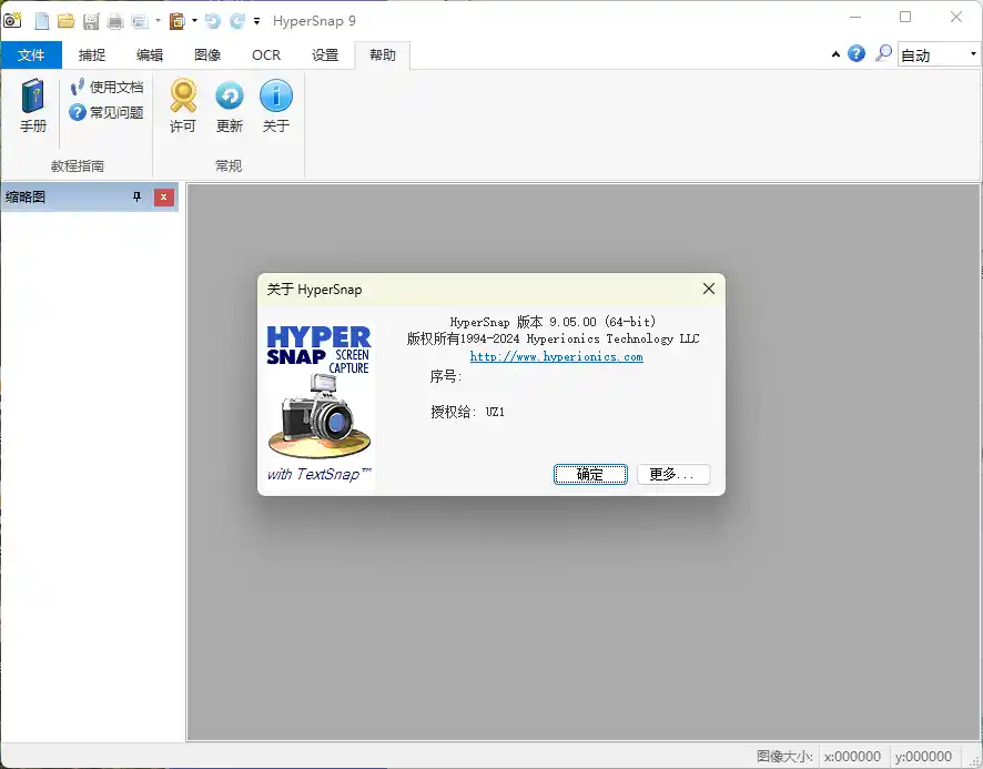 HyperSnap v10.2.1便携汉化版-北极星资源库