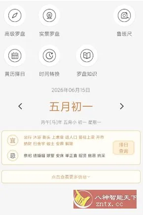 贝格手机罗盘2.8纯净版-北极星资源库
