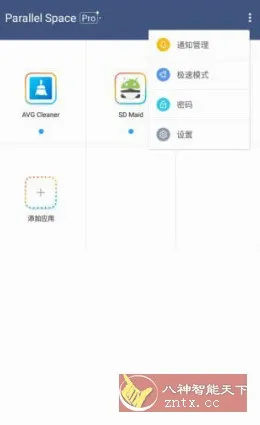 LBE平行空间 Parallel Space Pro v4.0.9572专业版-北极星资源库