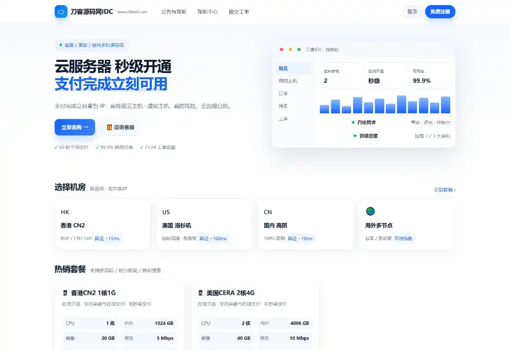 最新IDC云主机管理系统v3.73版本-北极星资源库