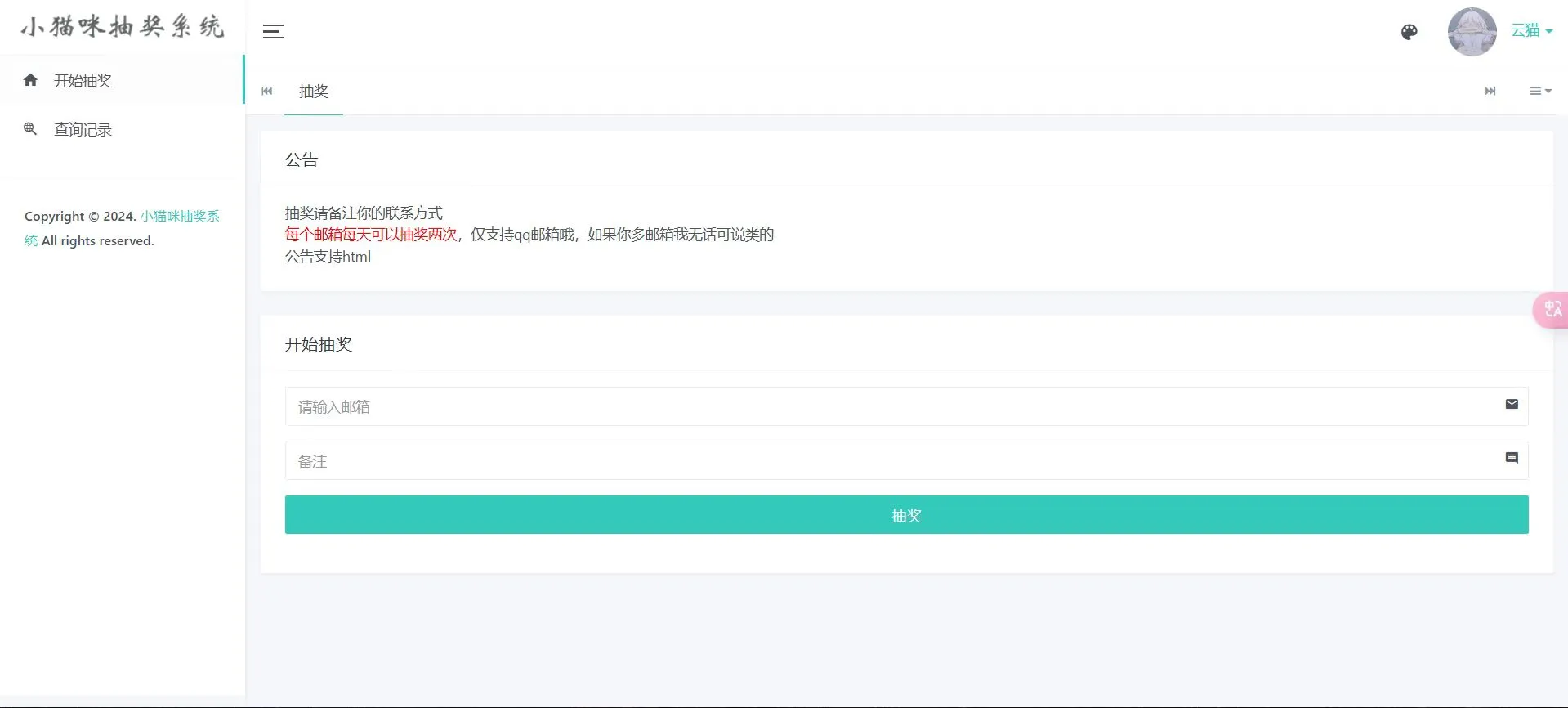 小猫咪抽奖系统1.11(有卡密功能)-北极星资源库