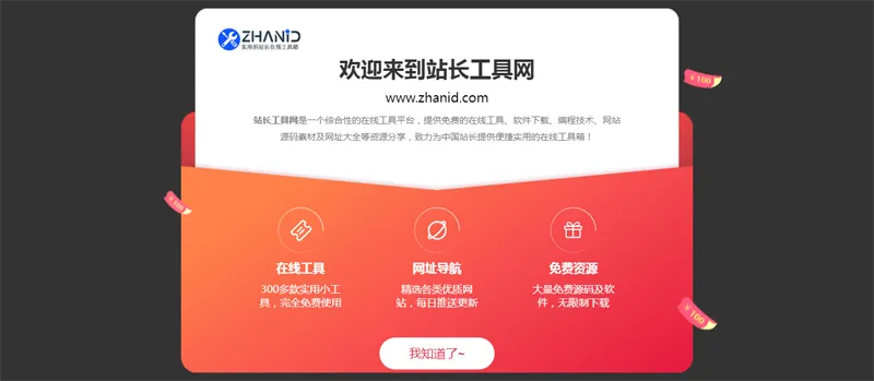 HTML漂亮大气弹窗公告页面源码-北极星资源库