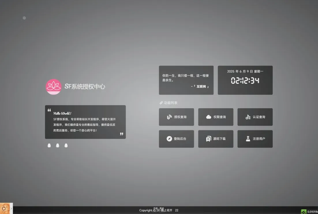 图片[3]-A2822最新SF授权系统源码 多应用综合验证系统 全开源无加密v5.2版本-柠檬源码网