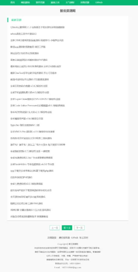 采集全站资源PHP源码V1.3-北极星资源库