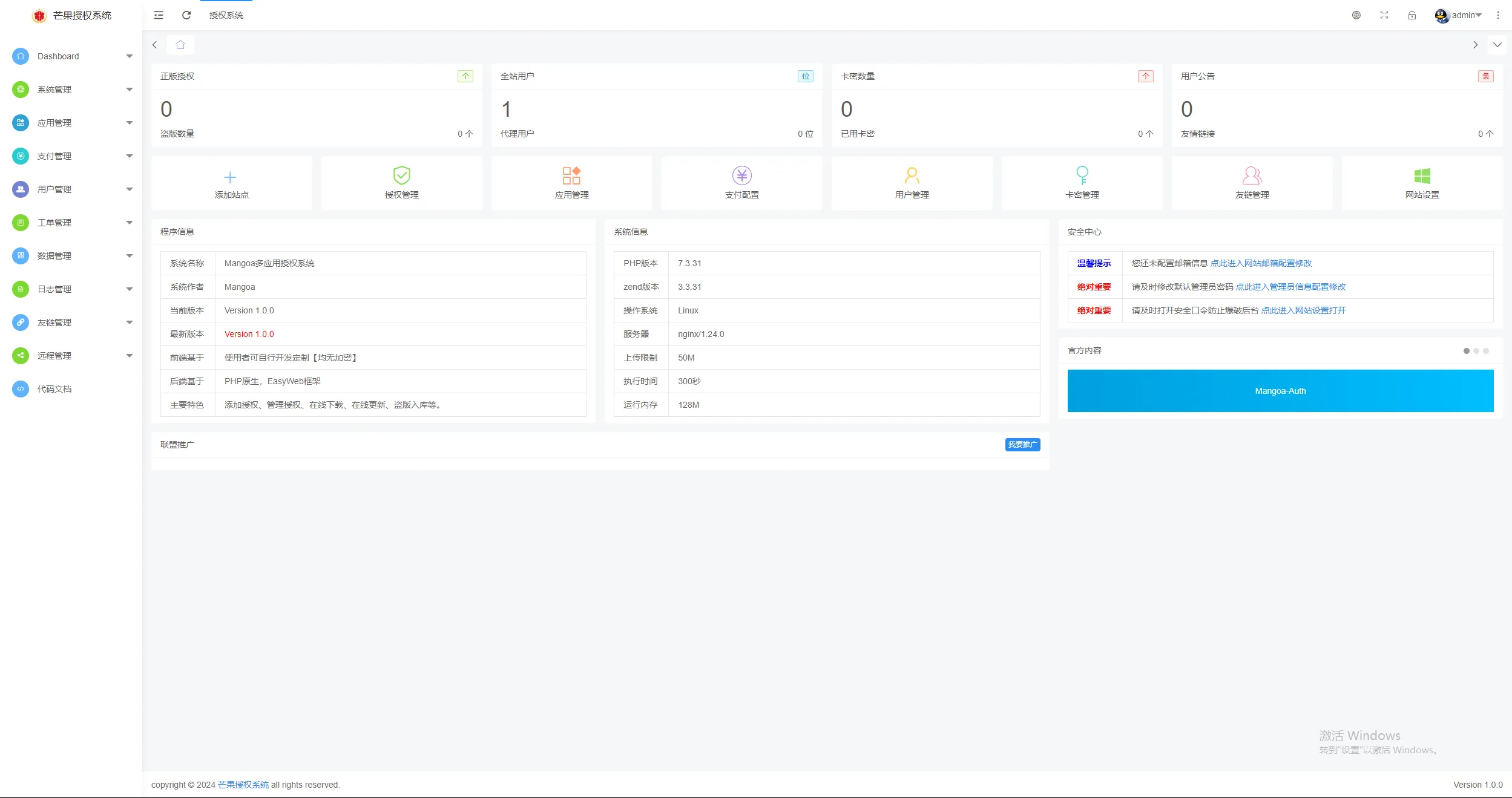 Mangoa-Auth/芒果自助多应用企业级授权系统拥有盗版入库、远程更新等功能