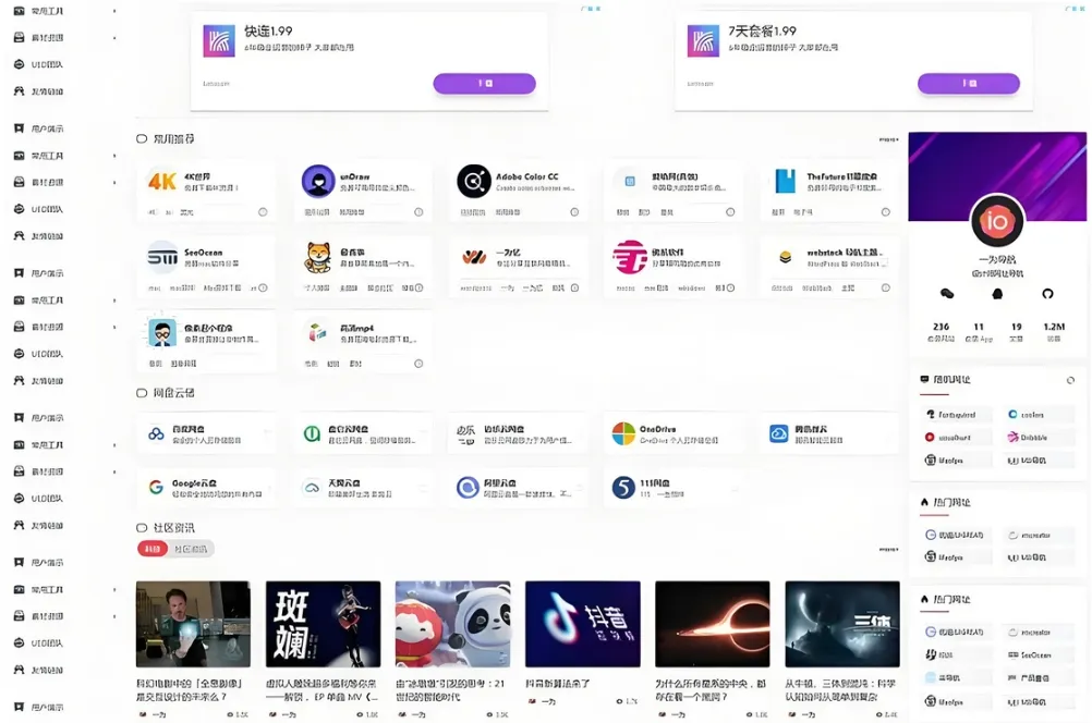 WordPress开心导航站 一站式网址 资源与资讯垂直行业主题模板-北极星资源库