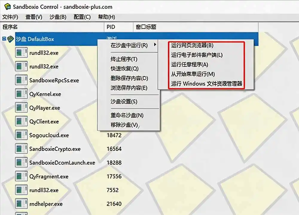 图片[1]-害怕电脑装到病毒软件？开源沙箱工具来了，轻松隔离运行未知应用，还能软件游戏无限多开！Sandboxie-北极星资源库