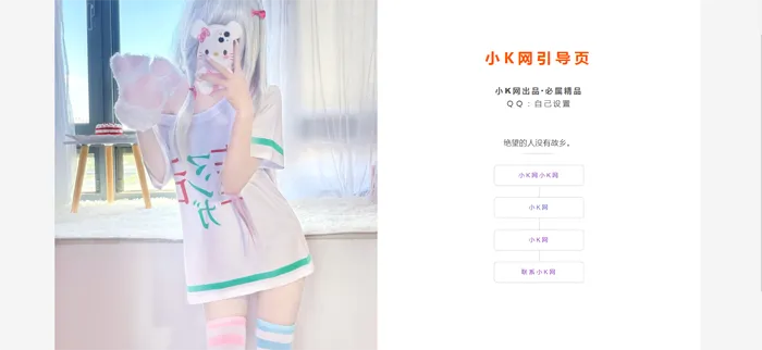 一款仅不到500kb，超级好看的免费引导页源码-北极星资源库