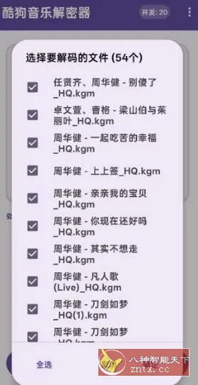 酷狗音乐解密器v1.0-北极星资源库