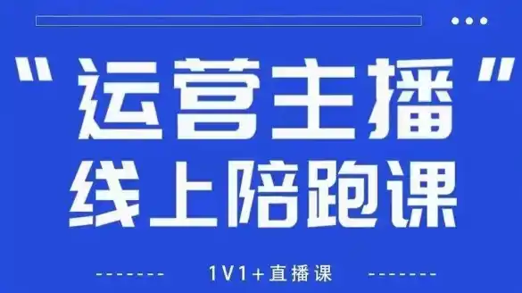 猴帝1600线上课，拉爆自然流，做懂流量的主播，新规政策下，自然流破圈攻略【更新260822】-北极星资源库