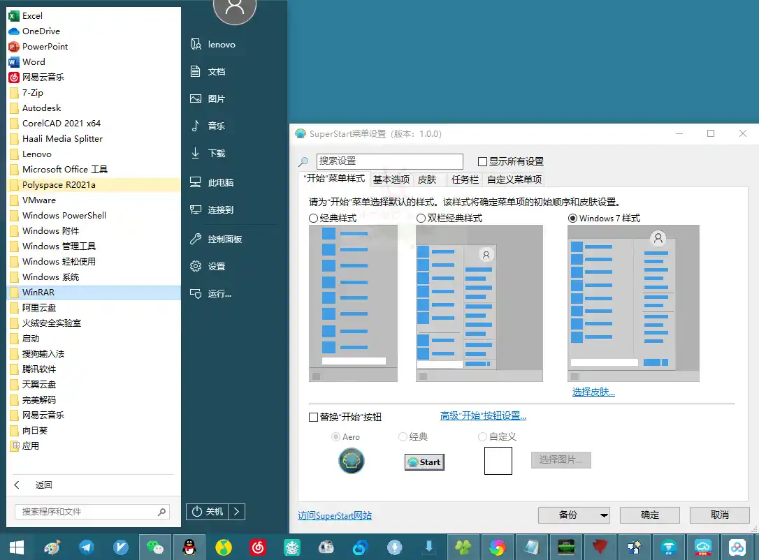 SuperStart OpenShell v4.4.201-北极星资源库