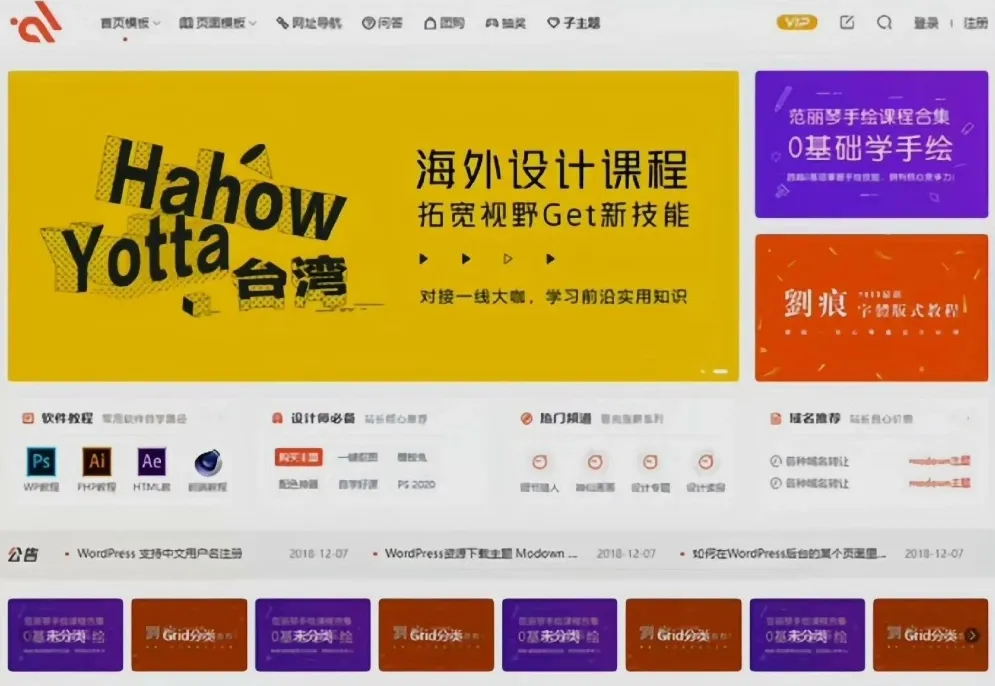 WordPress 2025商城付费主题 Modown 9.1 最新免授权开心版-北极星资源库