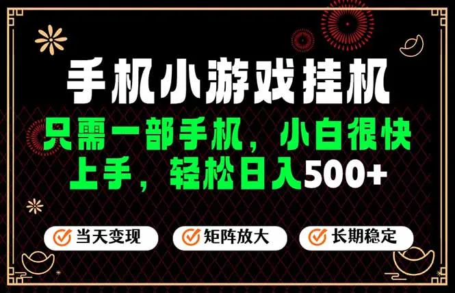 26年最新风口，一部手机也可实现财富自由！每天十几分钟轻松日入500+，长期稳定，可矩阵放大！-北极星资源库