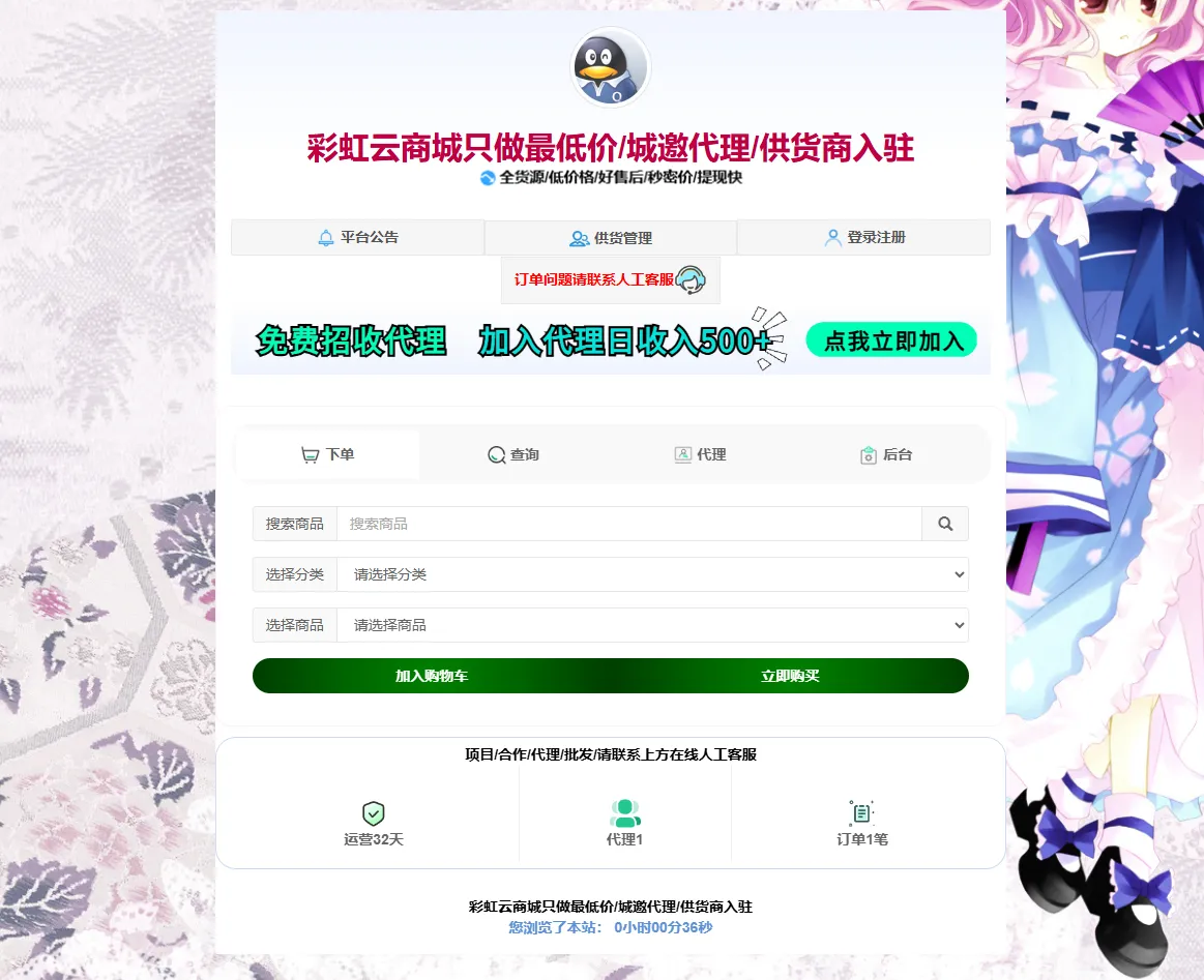 花粥商城兼容彩虹商城简介模板首发免费分享-北极星资源库