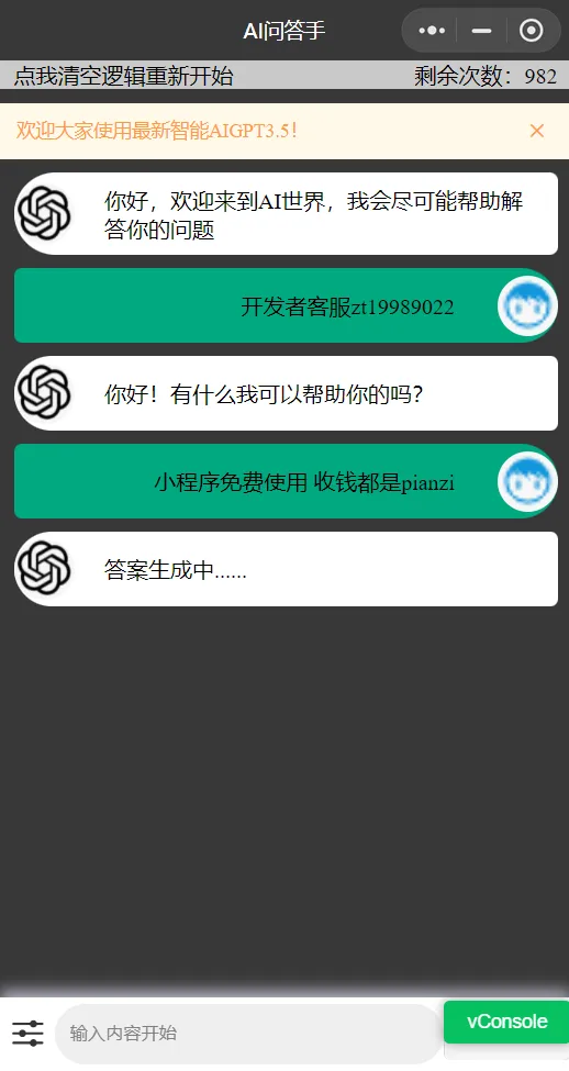 全网首发chatgpt3.5版本小程序版源码(接口3.5)