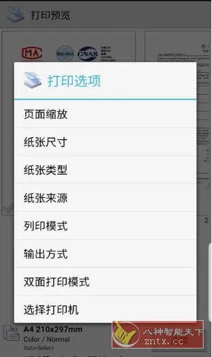 PrinterShare Mobile Print 移动打印 v12.23.0专业版-北极星资源库