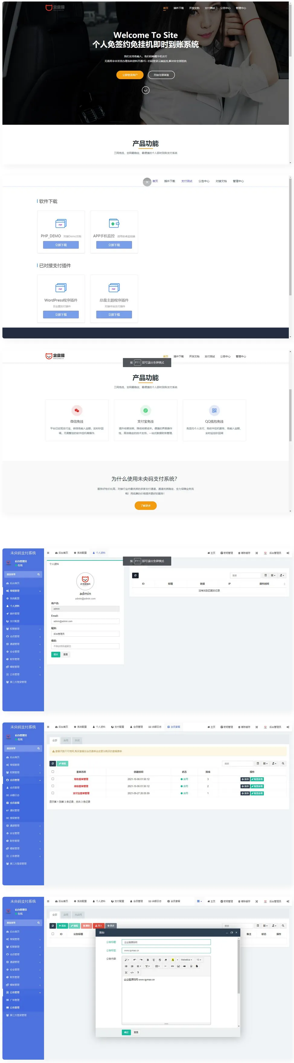 个人免签约免挂机+即时到账系统+微信店员监控插件-北极星资源库