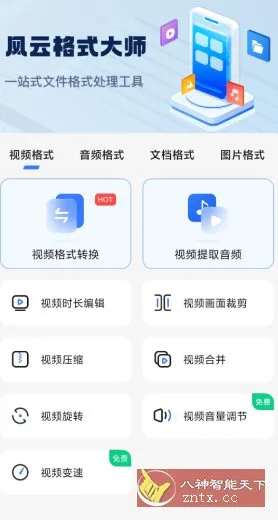 风云格式大师v1.1.1128高级版-北极星资源库