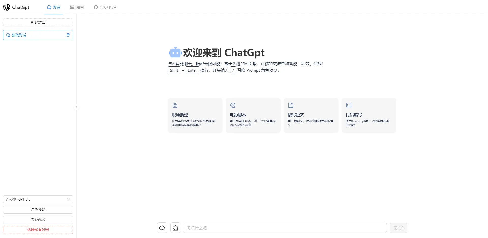 ChatGPT4.0+AI绘画一体式程序源码-北极星资源库