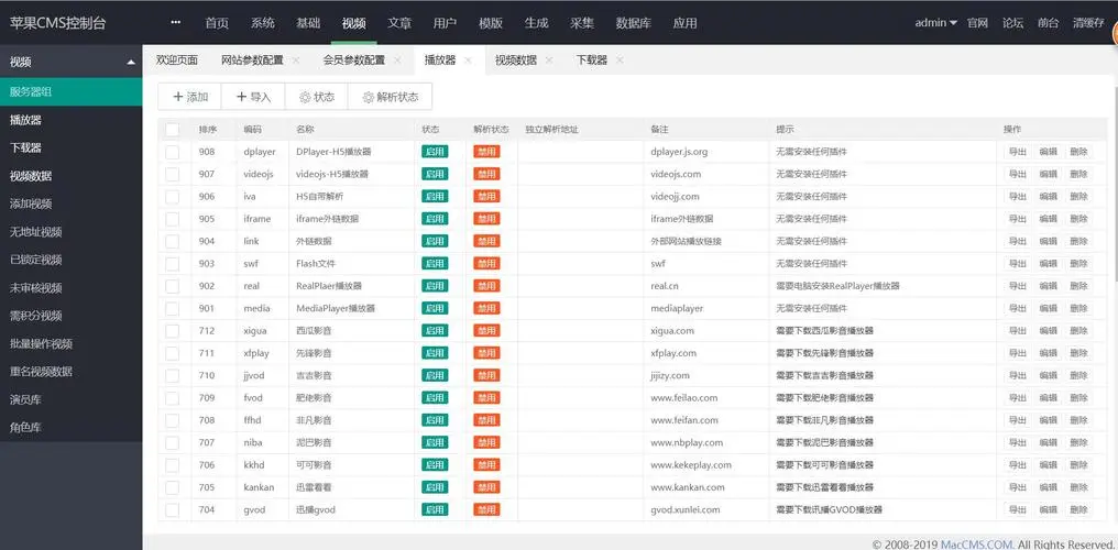 苹果CMS(开源免费电影网站源码)-北极星资源库