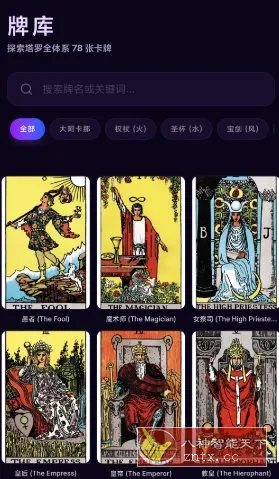梦序塔罗1.0纯净版-北极星资源库