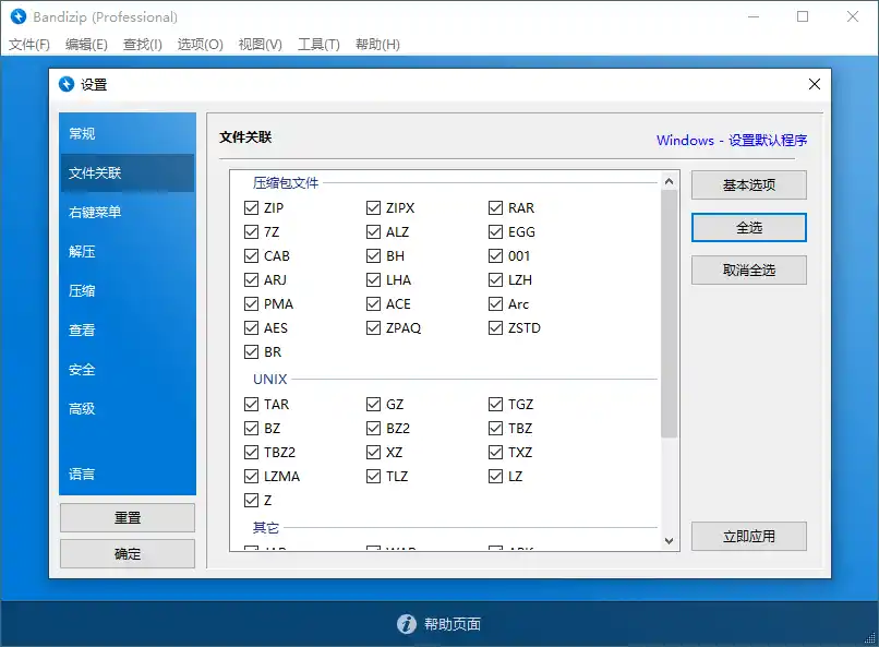 Bandizip v7.46 正式专业版--第6张图片 Bandizip v7.46 正式专业版--第6张图片