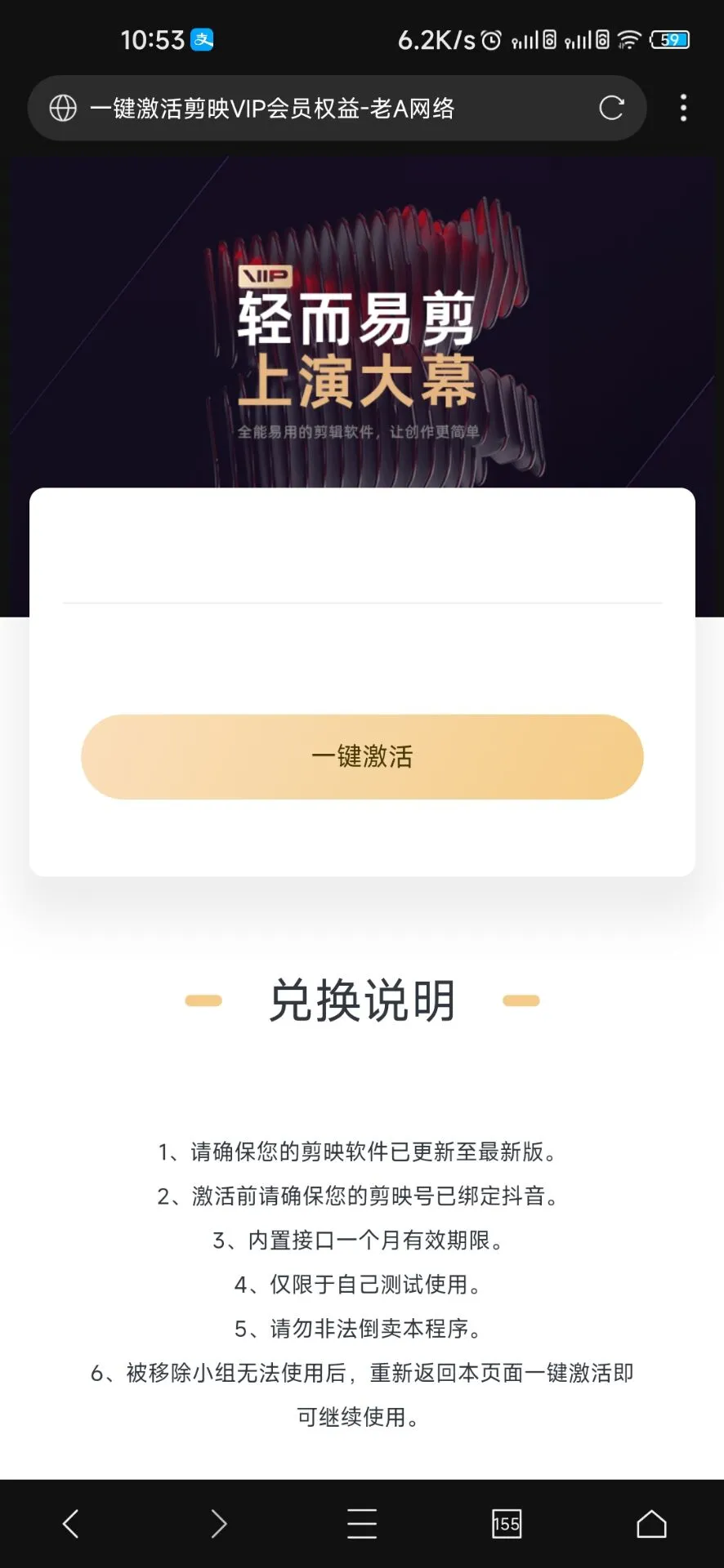 一键激活剪映vip会员权益-老A-北极星资源库