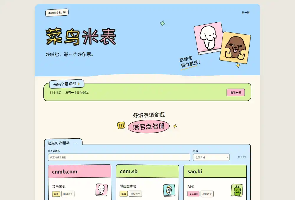 菜鸟米表域名展示源码 全开源 带后台-北极星资源库