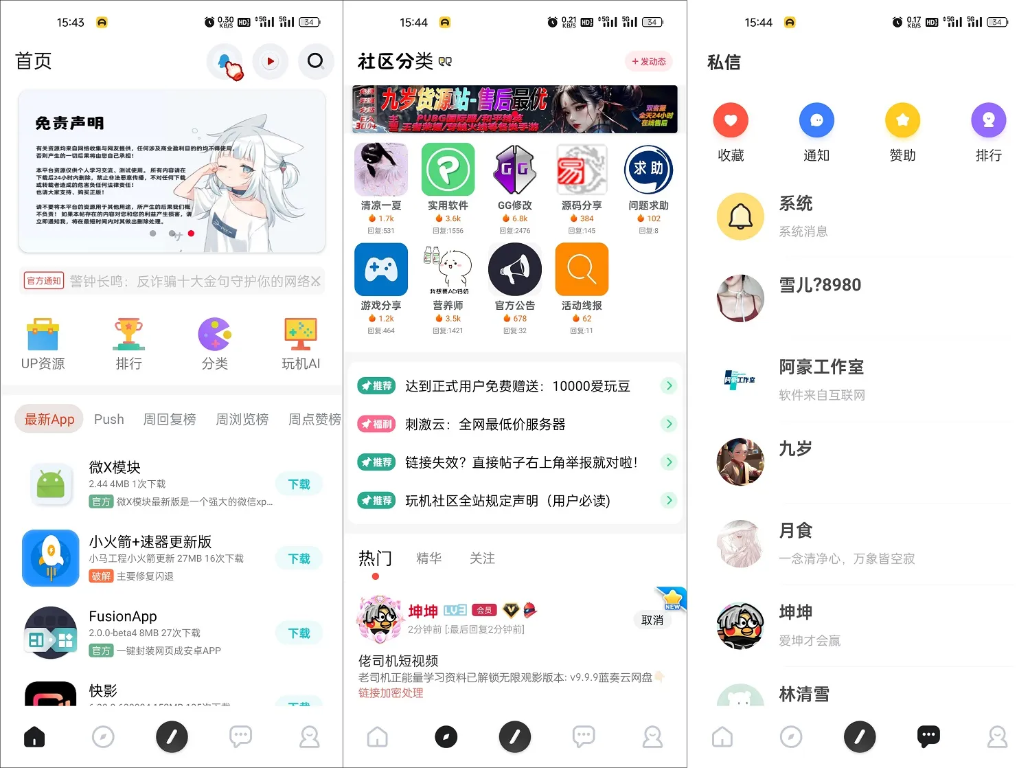 玩机社区系统源码 | 2024年最美社区源码 全开源 带后端-北极星资源库