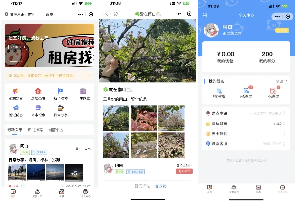 同城论坛发布社区系统源码 二手闲置 房屋出租 全开源-北极星资源库