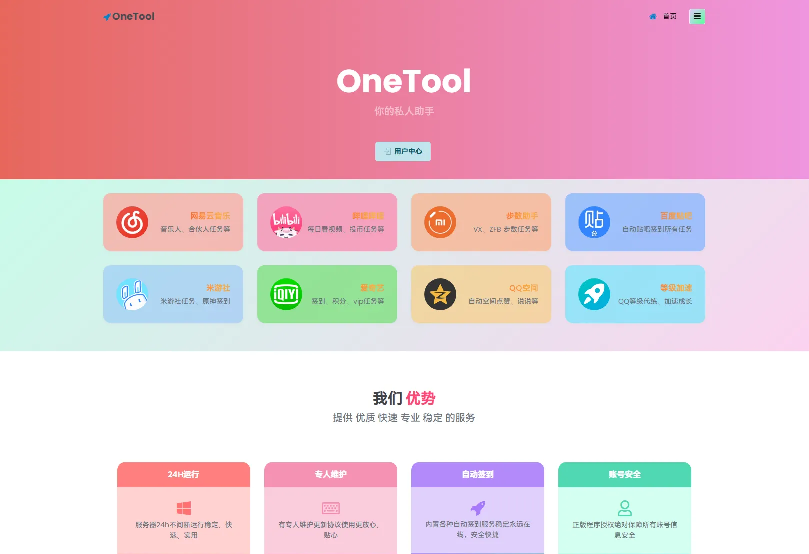 2023最新OneTool多平台助手程序源码+视频教程-北极星资源库