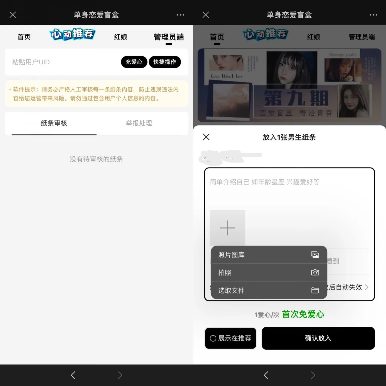 心情纸条盲盒交友最新修复版+对接易支付