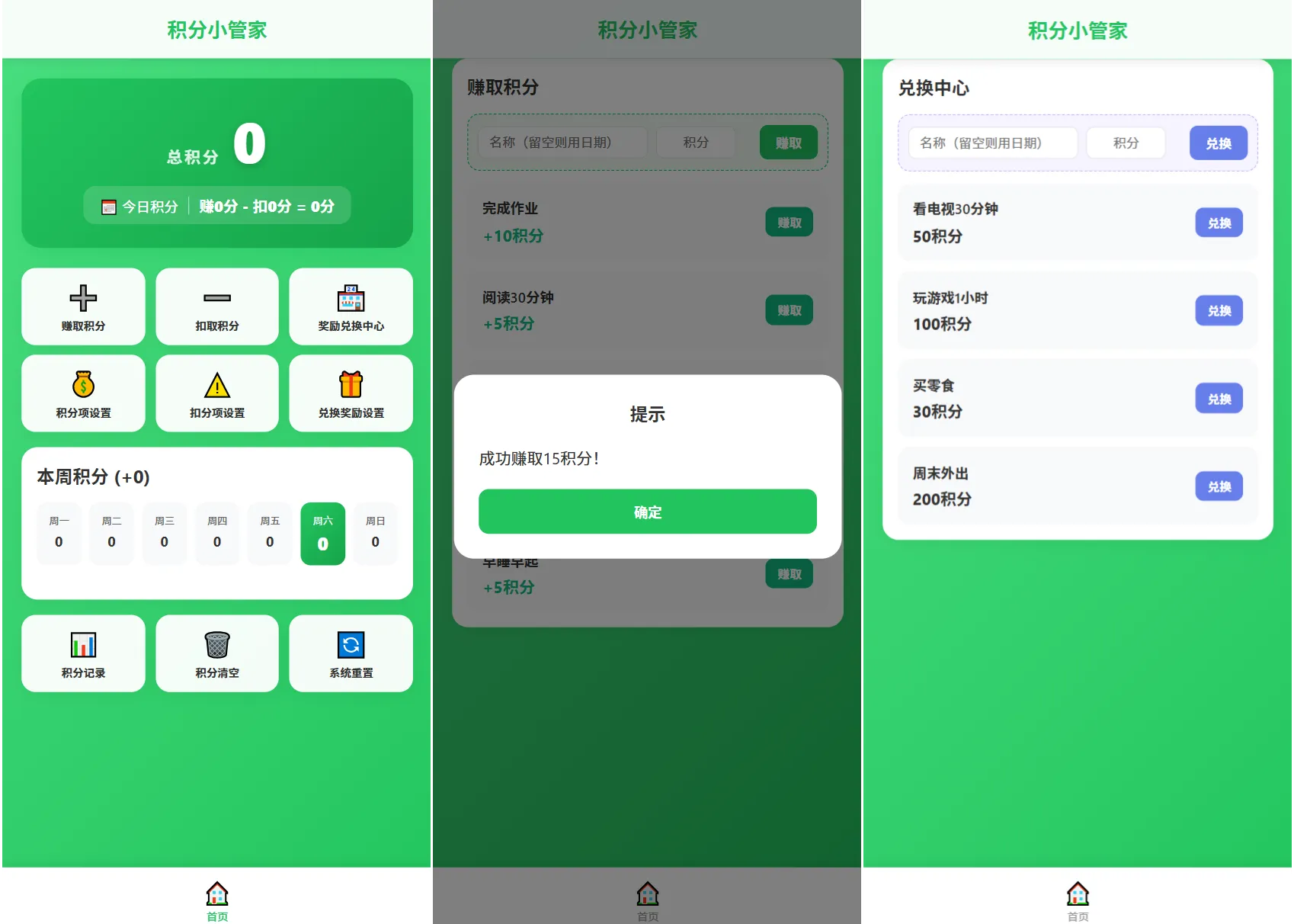 积分小管家：用积分带娃-北极星资源库