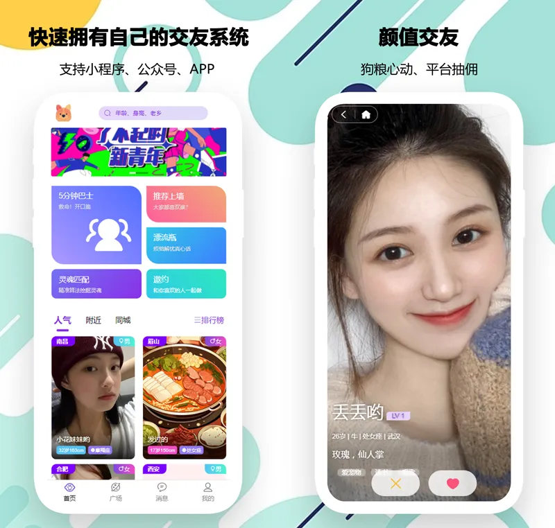 PHP开源婚恋交友相亲系统源码(微信小程序+H5+APP)-北极星资源库