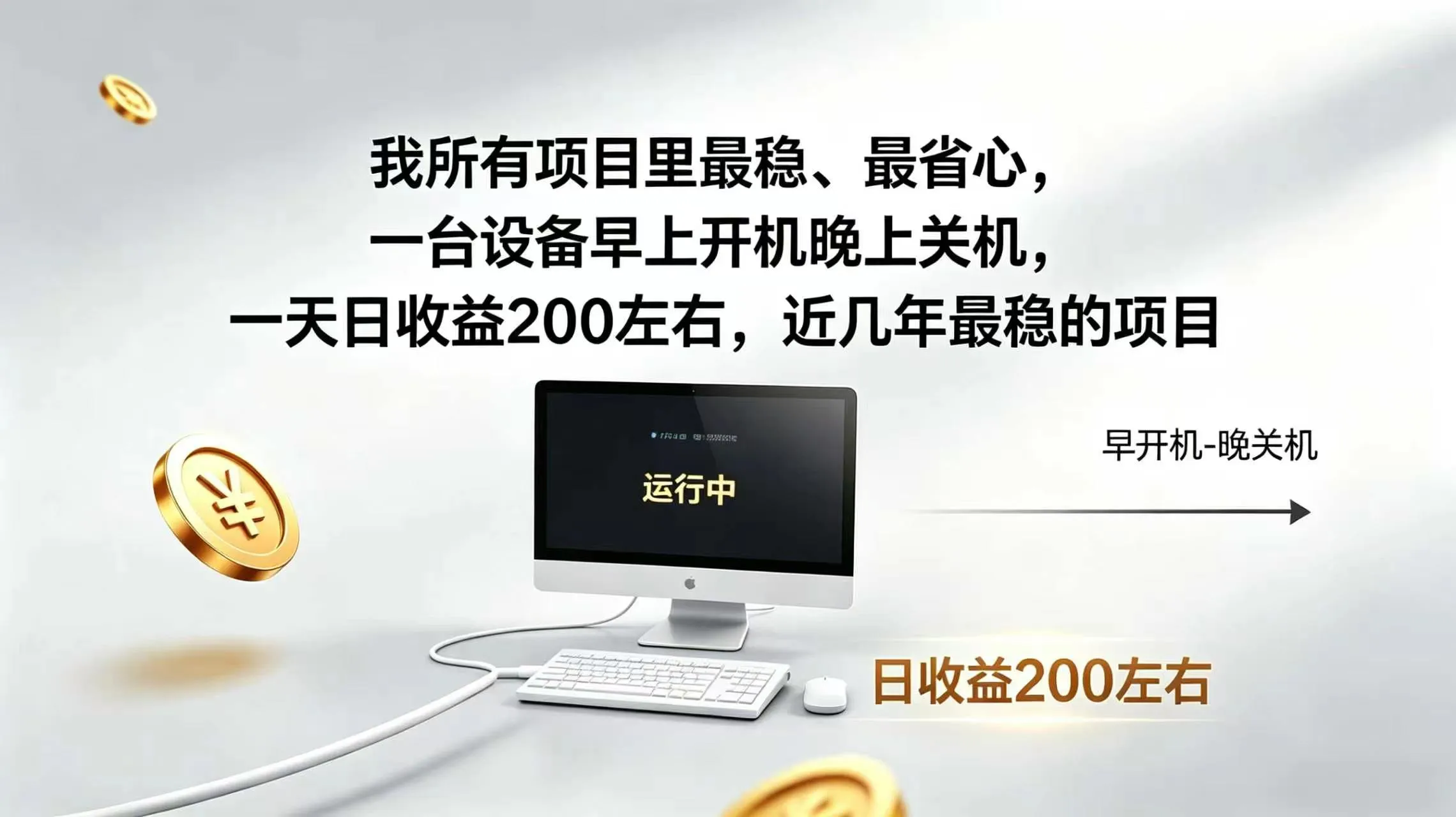 2026全自动广告挂机，官方合作流量，日收益稳定200+-北极星资源库