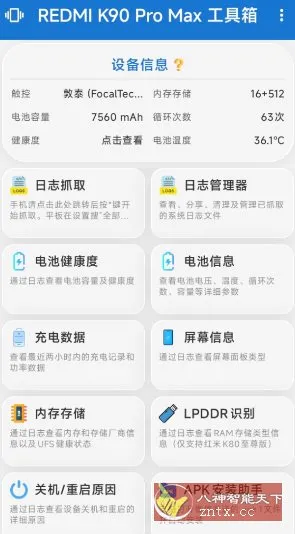 逸风工具箱v1.0.2★原澎湃工具箱-北极星资源库