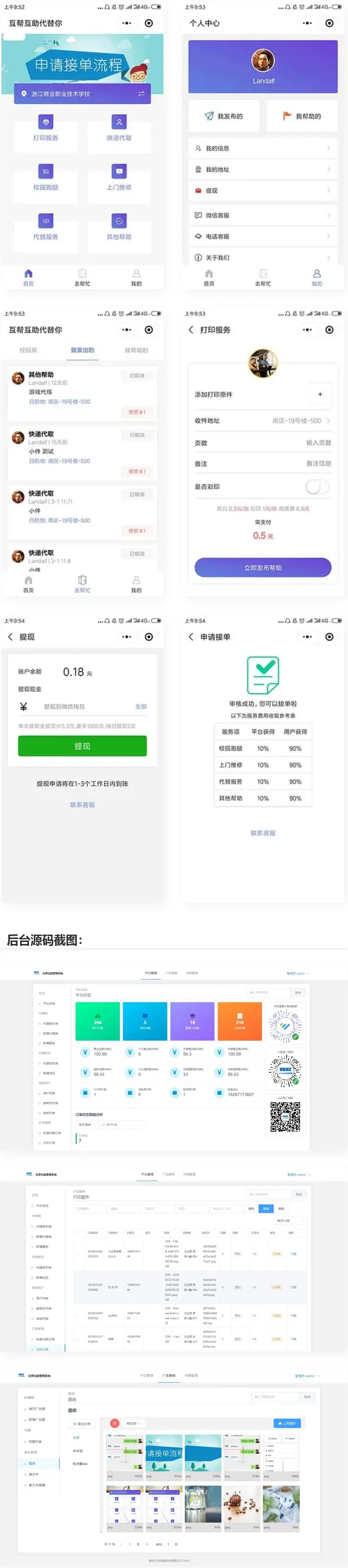 【跑腿小程序】校园跑腿微信小程序源码-北极星资源库