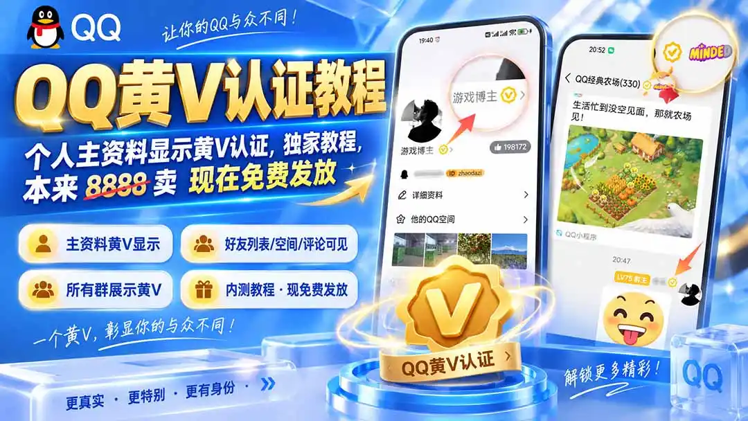 QQ黄V认证教程，个人主资料显示黄V认证，独家教程，本来 8888 卖 现在免费发放-北极星资源库