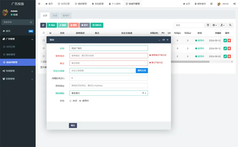 PHP广告跳转统计监控分析管理系统源码-北极星资源库