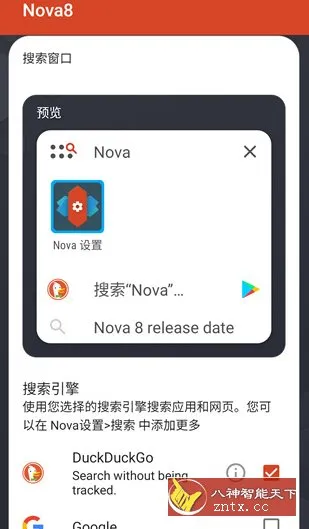 Nova启动器 Nova Launcher v86800 (8.6.8)专业版-北极星资源库