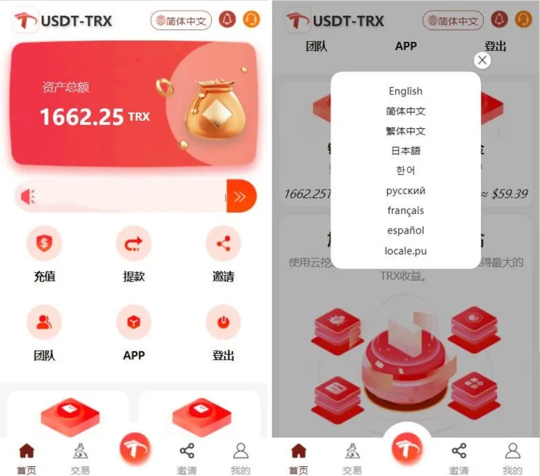 uniapp版多语言TRX系统源码/TRX理财系统/虚拟币挖矿-北极星资源库