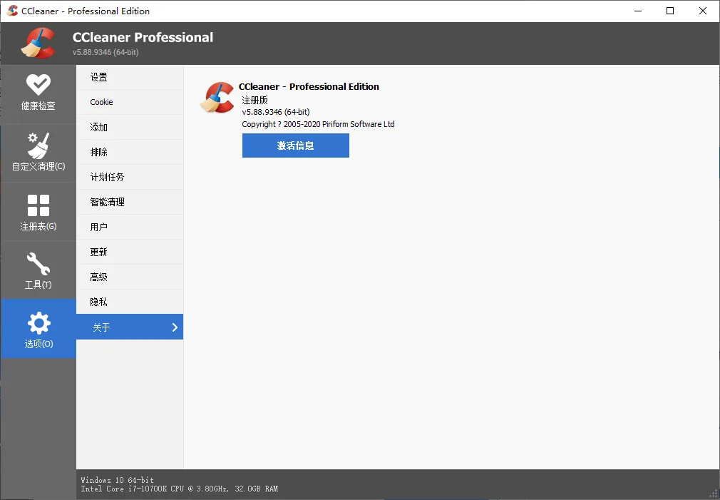 CCleaner v7.11.1504中文专业版--第5张图片 CCleaner v7.11.1504中文专业版--第5张图片