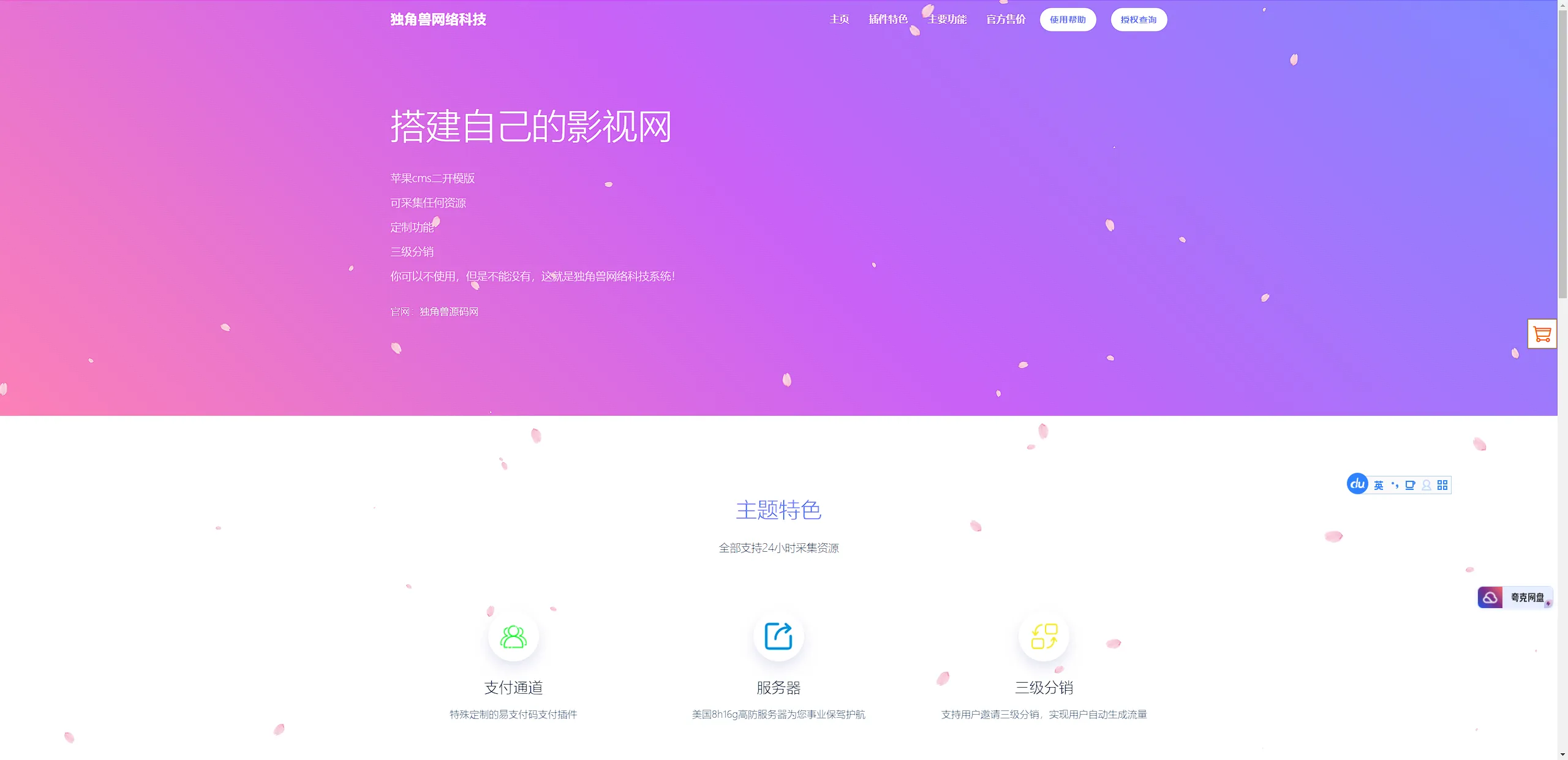 独角兽樱花飘落官网单页HTML源码