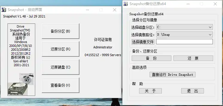 硬盘备份Drive SnapShot v1.51.0.1868-北极星资源库