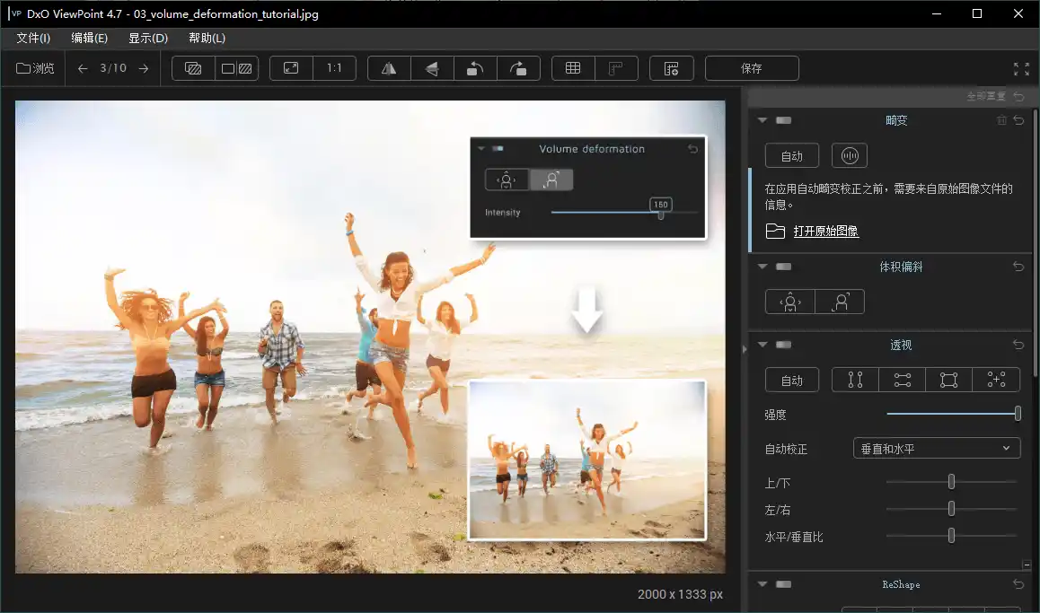 DxO ViewPoint v5.16.0.36中文版-北极星资源库