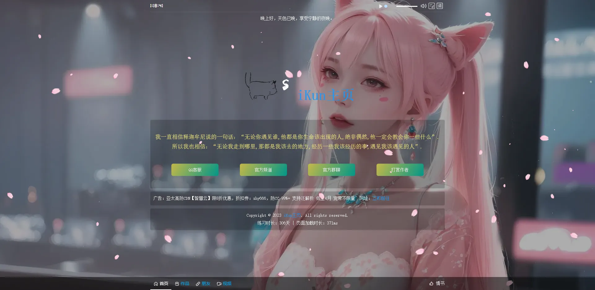 iKun主页 最新2.0版本 无需数据库 带页面音乐版本~-北极星资源库