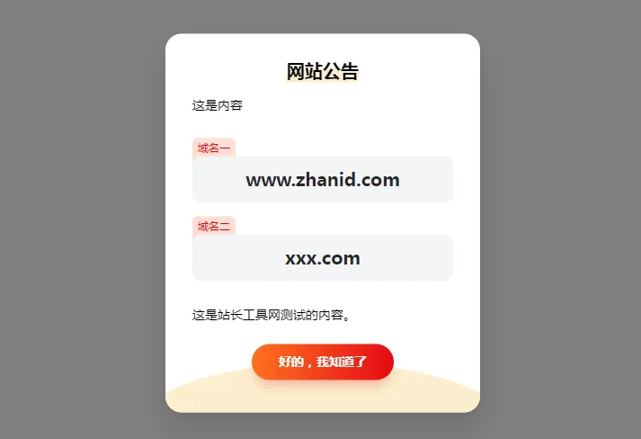 HTML简约漂亮的网页弹窗公告源代码(带cookie记录)-北极星资源库