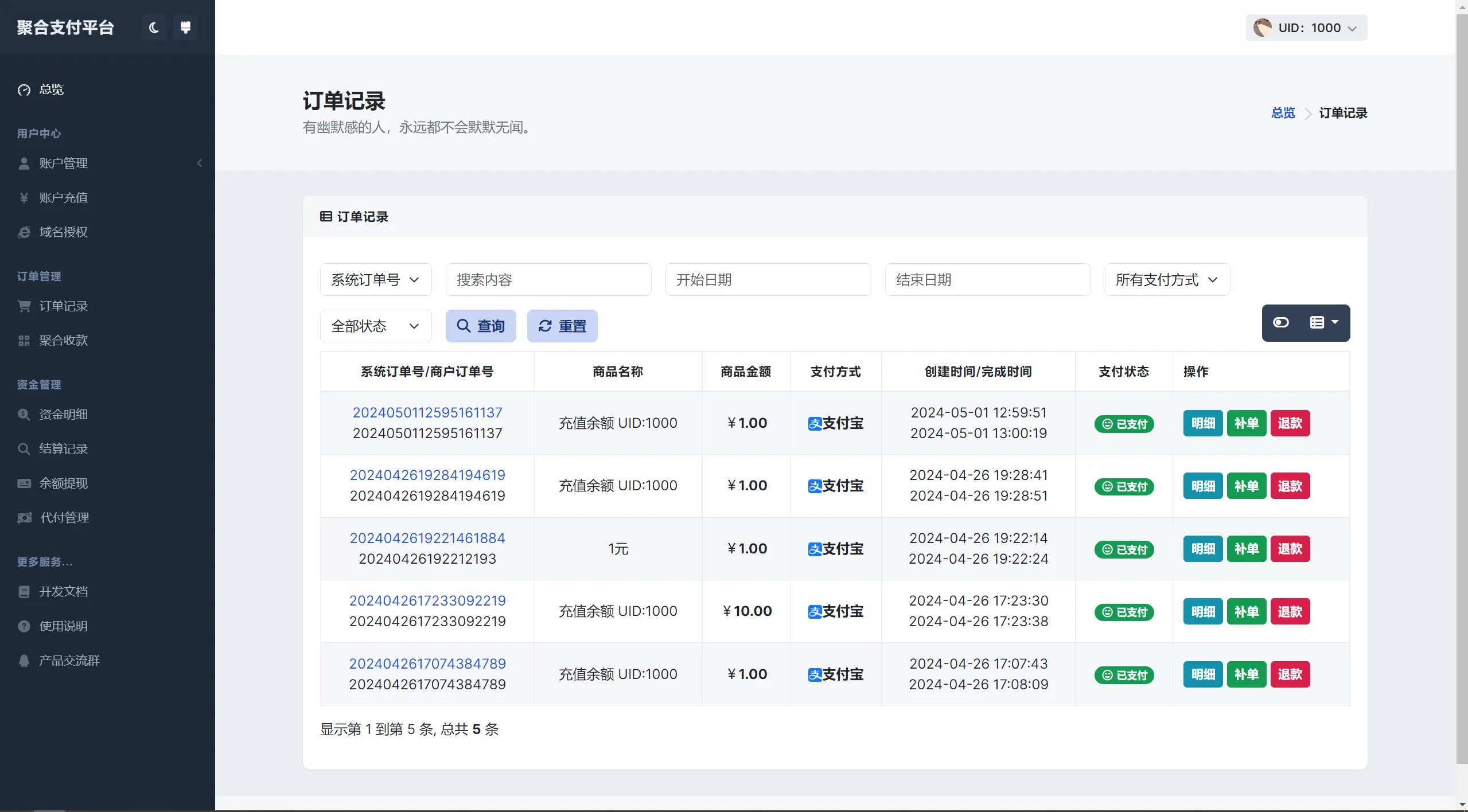 彩虹易支付用户中心美化主题